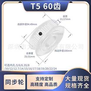 60齿AF型齿宽21 同步带轮T5 27内孔1012141516171819齿形带同步轮