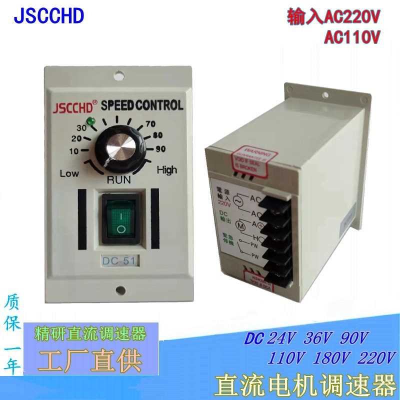直销JSCCHD直流调速器DC-51永磁有刷电机 AC220V马达控制器DC220V