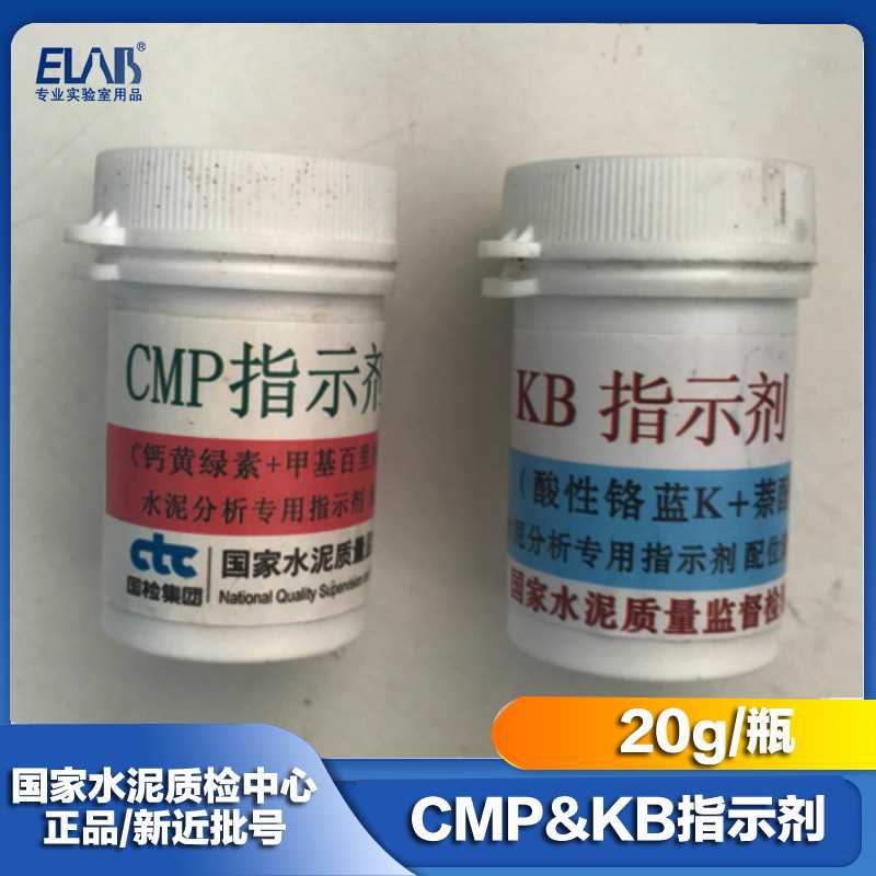 KB指示剂 CMP指示剂 水泥分析专用指示剂 配位滴定钙用 傲然 CTC