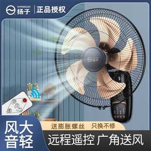 电风扇家用遥控壁挂式 YANGZI壁扇挂壁式 墙壁工业摇头挂扇大风力小