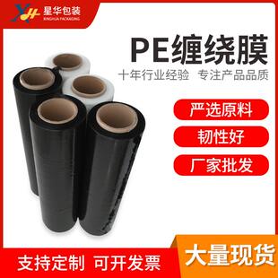 大卷工业品PE拉伸缠绕膜厂家 透明打包膜机用黑色拉伸膜 自粘性强