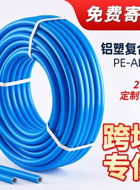 铝塑管全新料12164分加厚铝塑暖气热水管6分热水器专用水管吕塑管