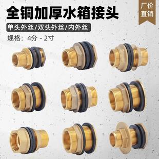6分1寸水塔水池鱼缸水桶加长排水接口配件 4分内外丝水箱接头铜3