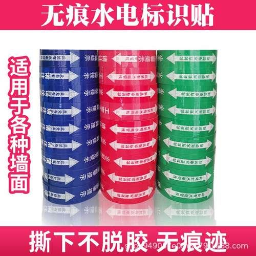 装修公司不留胶水电管线走向标识带贴地膜用电线水管警示胶带胶布