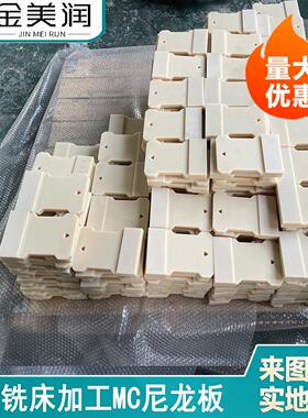 加工mc尼龙导轨滑块工装尼龙块 定位栏尼龙定位块 耐磨尼龙件加工
