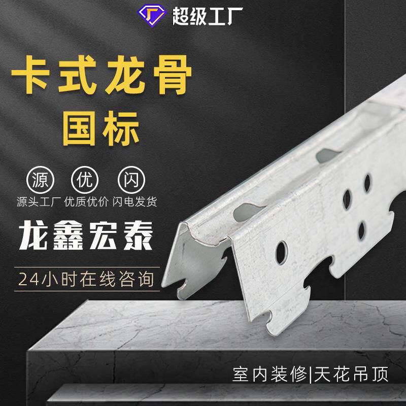 38卡式轻钢龙骨厂家吊顶材料学校专用主龙骨国标镀锌防震防火隔墙