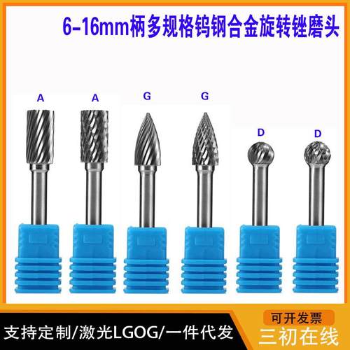 16硬质合金旋转锉 双文钨钢 单纹打磨头雕刻工具金属焊接打磨钻头