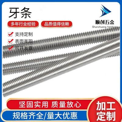 304不锈钢全螺纹牙条 DIN975全牙螺杆丝杠无头螺杆吊顶牙棒M3-M45
