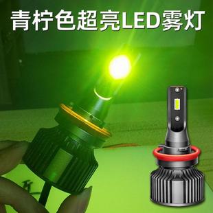 青柠檬led大灯H11柠檬黄9006高亮led青柠雾灯H3防雾880881 网红款