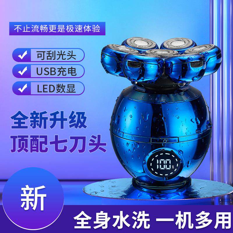 跨境新款光头剃须刀电动理发智能刮光头七刀头多功能充电式刮胡刀