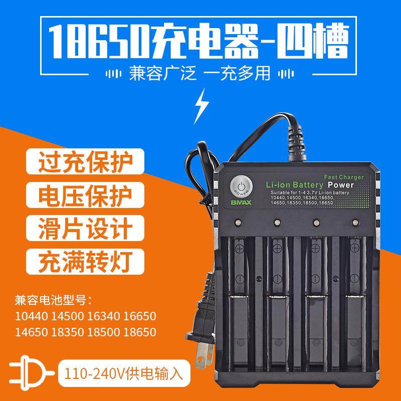 18650锂电池4槽AC充电器扩音器定位仪3.7V4.2V交流电压04充电座