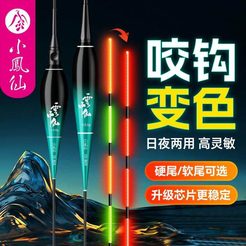 小凤仙电子漂大物夜光漂咬钩变色鱼漂日夜两用浮漂渔具全套鲫鱼漂