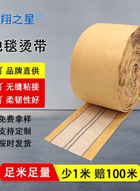 满铺地毯安装辅料烫带接缝接口拼接灰色打胶免烫烫带地毯胶带