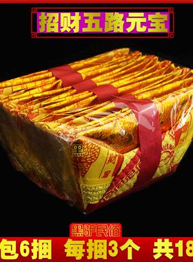 五路金元宝烧纸祭祀用品金元宝黄纸祭拜