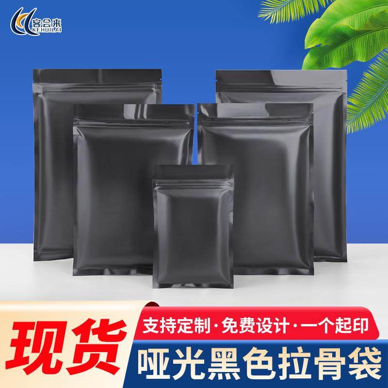 黑色哑光平底拉骨袋磨砂镀铝箔自封袋塑料复合包装袋夹链密封口袋