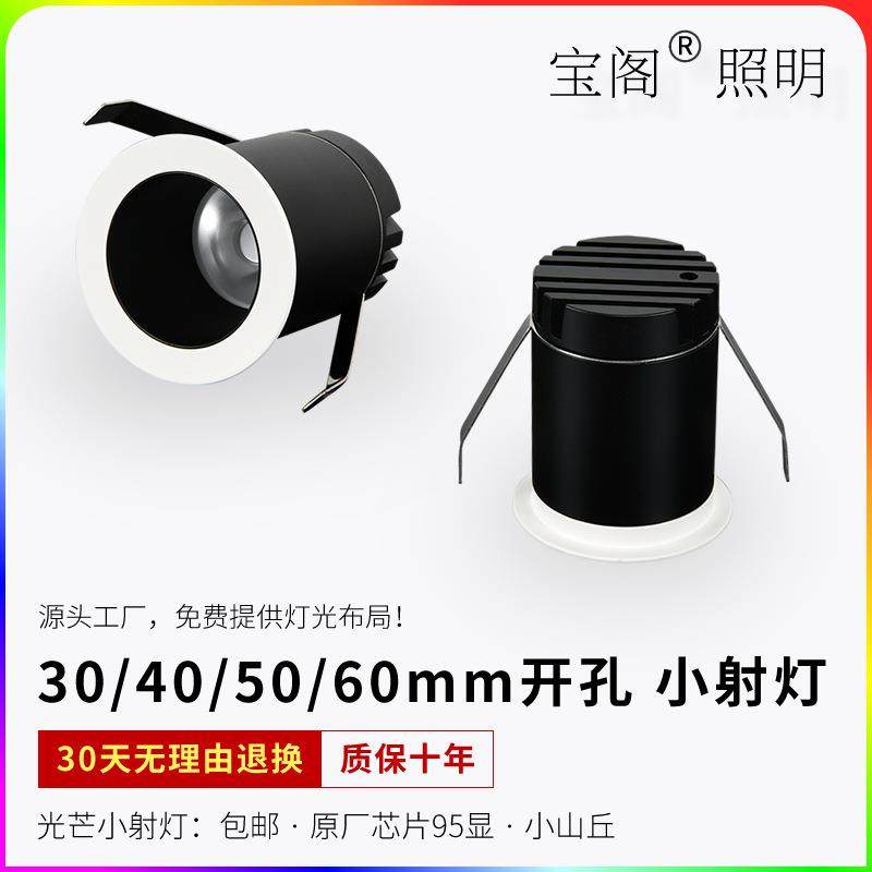 宝阁 led聚光小射灯开孔30m40mm1W3W深防眩光 迷你衣柜酒柜橱柜灯