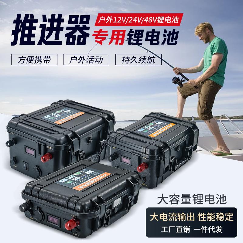 电动推进器12V锂电池户外船外机大容量便携式24V路亚艇动力电瓶