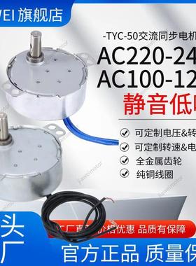 永磁同步电机TYC50/50TYZ/TYJ50交流220VAC110V金属齿轮马达跨境