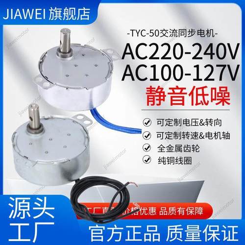 永磁同步电机TYC50/50TYZ/TYJ50交流220VAC110V金属齿轮马达跨境