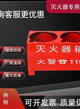 厂家红色灭火器底座箱子消防固定架子单孔箱双孔箱托架