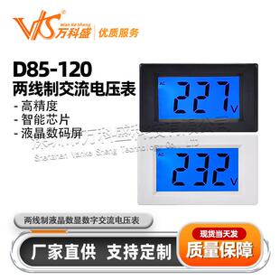 交流电压表 D85-120 两线制液晶数显数字交流电压表 万科盛