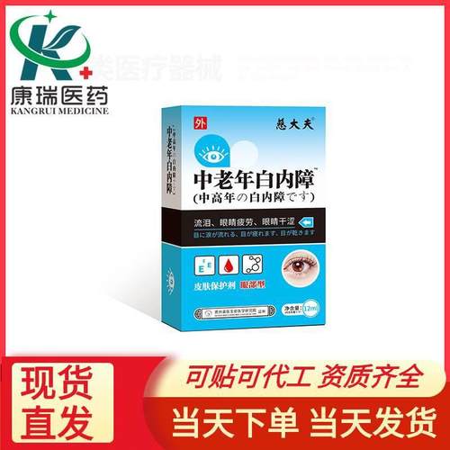 【】慈大夫缓解眼部干涩青光眼中老年白内障流泪眼睛干涩