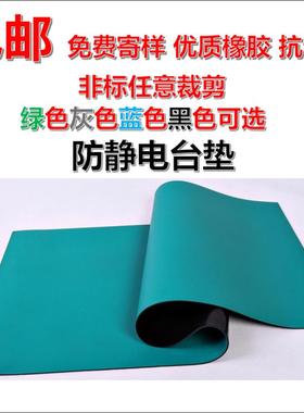 绿色防静电台垫耐高温胶皮桌面垫实验室工作台手机维修橡胶板垫布