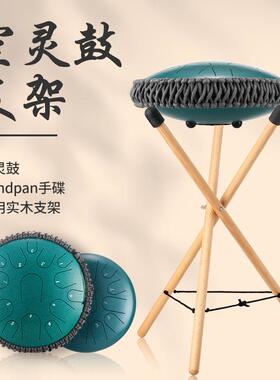 空灵鼓/handpan手碟通用实木支架成人演奏初学