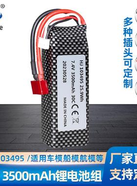 7.4V 3500mAh锂电池 30C 伟力144001 124018 124019遥控车模电池