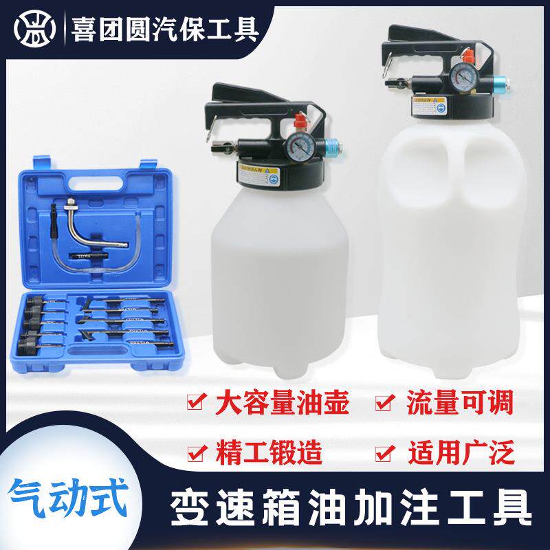 6L10L气动变速箱油加注更换机全合成自动波箱油加油机汽修工具