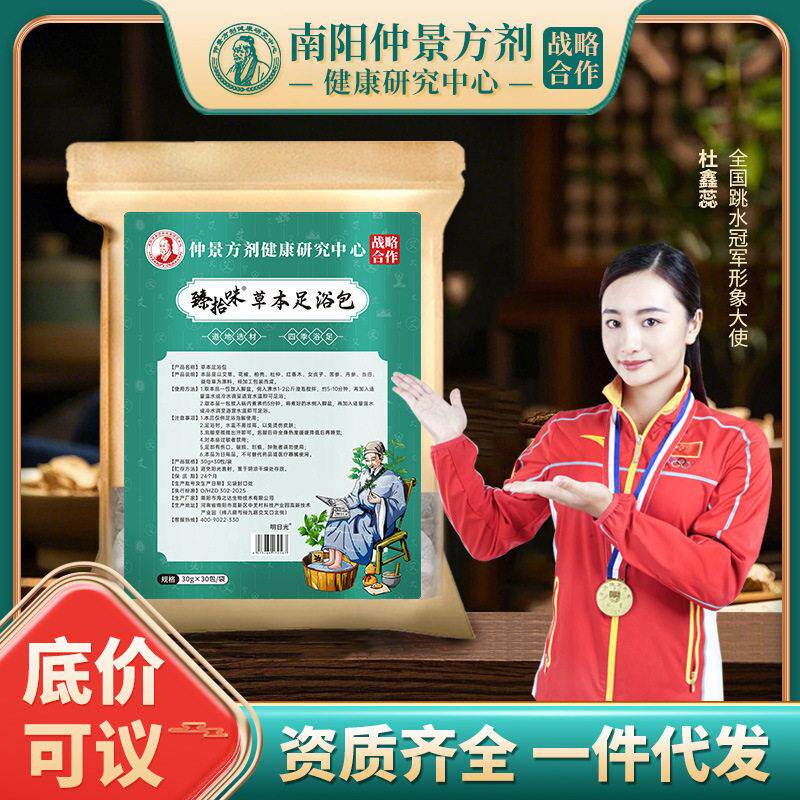 仲景方剂艾草花椒泡脚包 草本泡脚包家用瑶浴泡澡足浴包