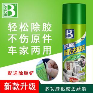 除胶剂 保赐利粘胶去除剂汽车玻璃清洁家用强力去胶剂不伤漆