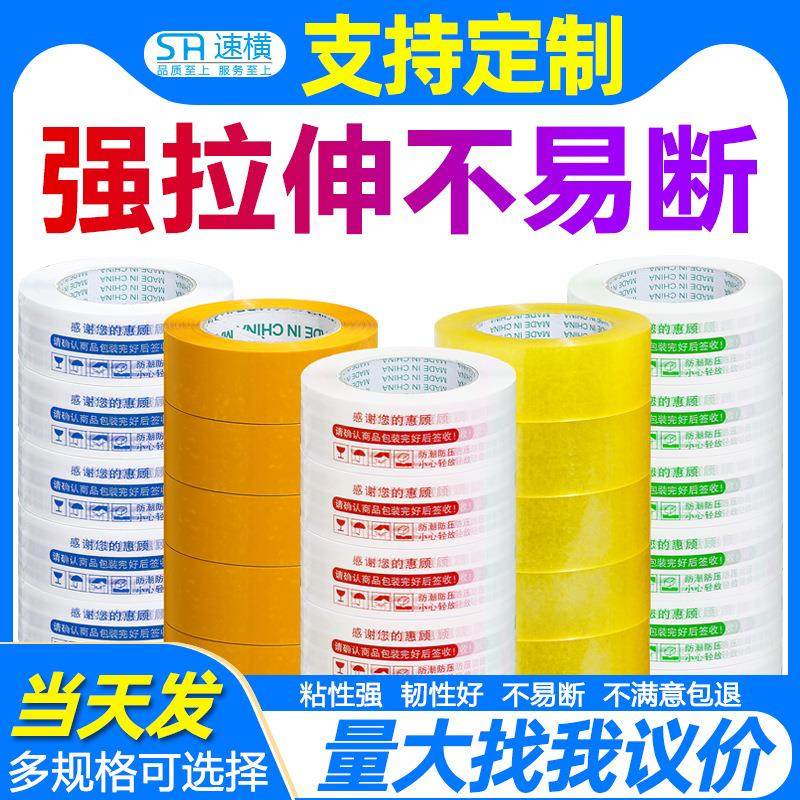 淘宝警示语胶带 透明米黄胶带快递打包封箱带封口胶包邮