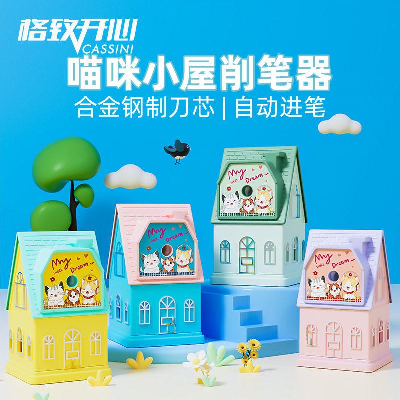 格致开心7902萌宠小屋削笔器时尚创意卷笔刀可削彩铅削笔刀转笔刀