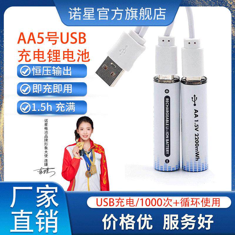 诺星5号充电锂电池USB锂电池AA充电电池1.5V恒压Type-C锂转干电池