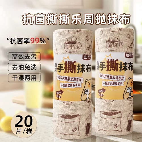 撕撕乐周抛抹布不沾油吸水洗碗布