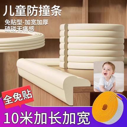 防撞条儿童婴儿加厚家用加宽墙角环保磕碰无毒保护宝宝软包包边