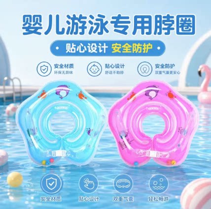 婴儿新生儿游泳圈颈圈安全卡通