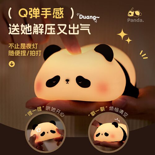 胖达熊猫柔光护眼夜灯