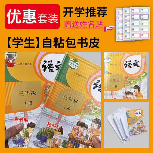 太划算了10张1-6年级学生书皮