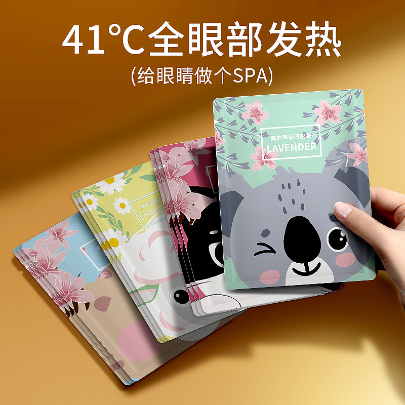 米卡博蒸汽眼罩热敷缓解眼疲劳舒缓眼干涩学生熬夜睡眠遮光护眼贴