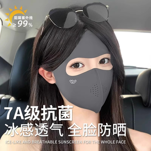 防紫外线冰丝轻薄透气护眼角口罩 脸基尼全脸防晒面罩女高颜值夏季