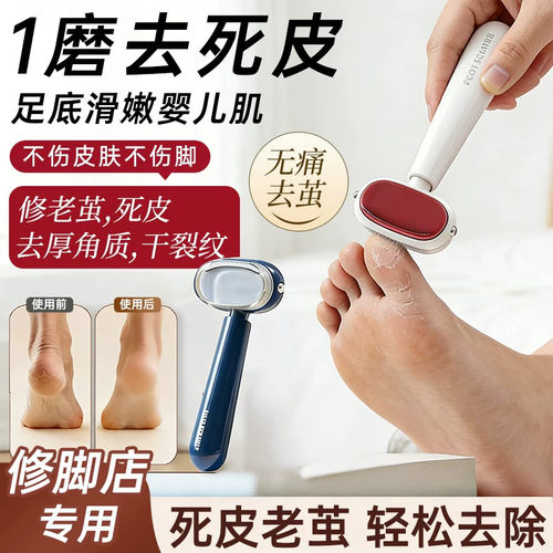 双面磨脚刀专业去死皮刮脚后跟脚底老茧脚皮磨脚神器防刮破死皮刀