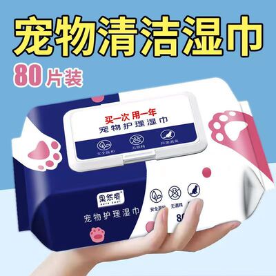 宠物清洁湿巾去泪痕除臭杀菌