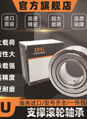 IFU滚轮轴承NAST25ZZUU NAST30ZZUU NAST35ZZUU NAST40ZZUU
