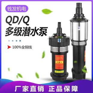 Q多级潜水电泵 钱发小老鼠家用工程抽水井用QD 厂家品质保障