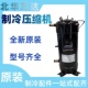 中央空调制冷压缩机C SCN903H8K12匹压缩机R407C