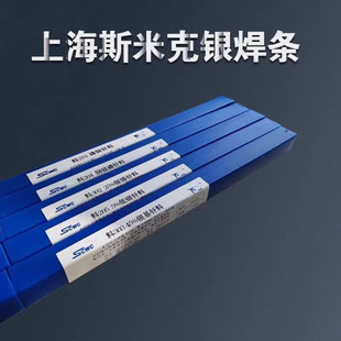 斯米克银焊丝10%15%25%45%银基钎料L209L205L312L323银铜锌银焊条