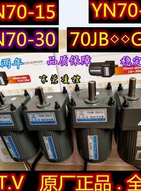 YN70-30CC.RFZ-70JB25G10 V.T.V调速电机定速马达YN70-15减速箱