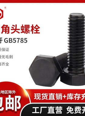 鹏驰五金 细牙半牙外六角螺丝 12.9级 细扣M18M20M22M24 GB5785